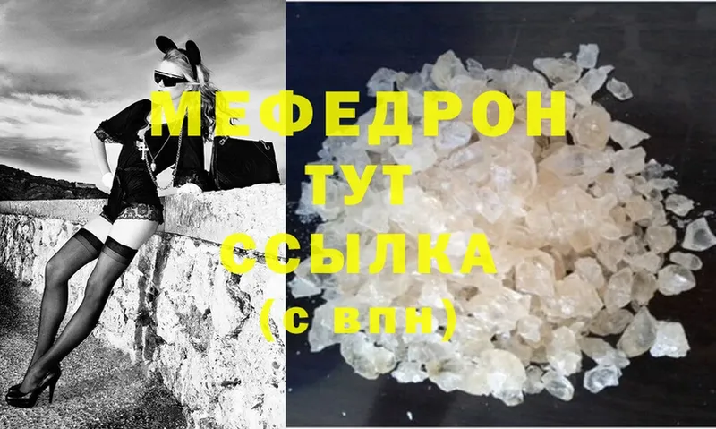 МЯУ-МЯУ mephedrone  Белёв 